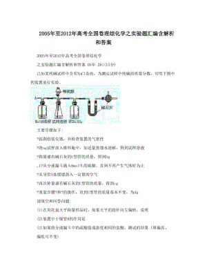 最新至高考全国卷理综化学之实验题汇编含解析和答案优秀名师资料.doc