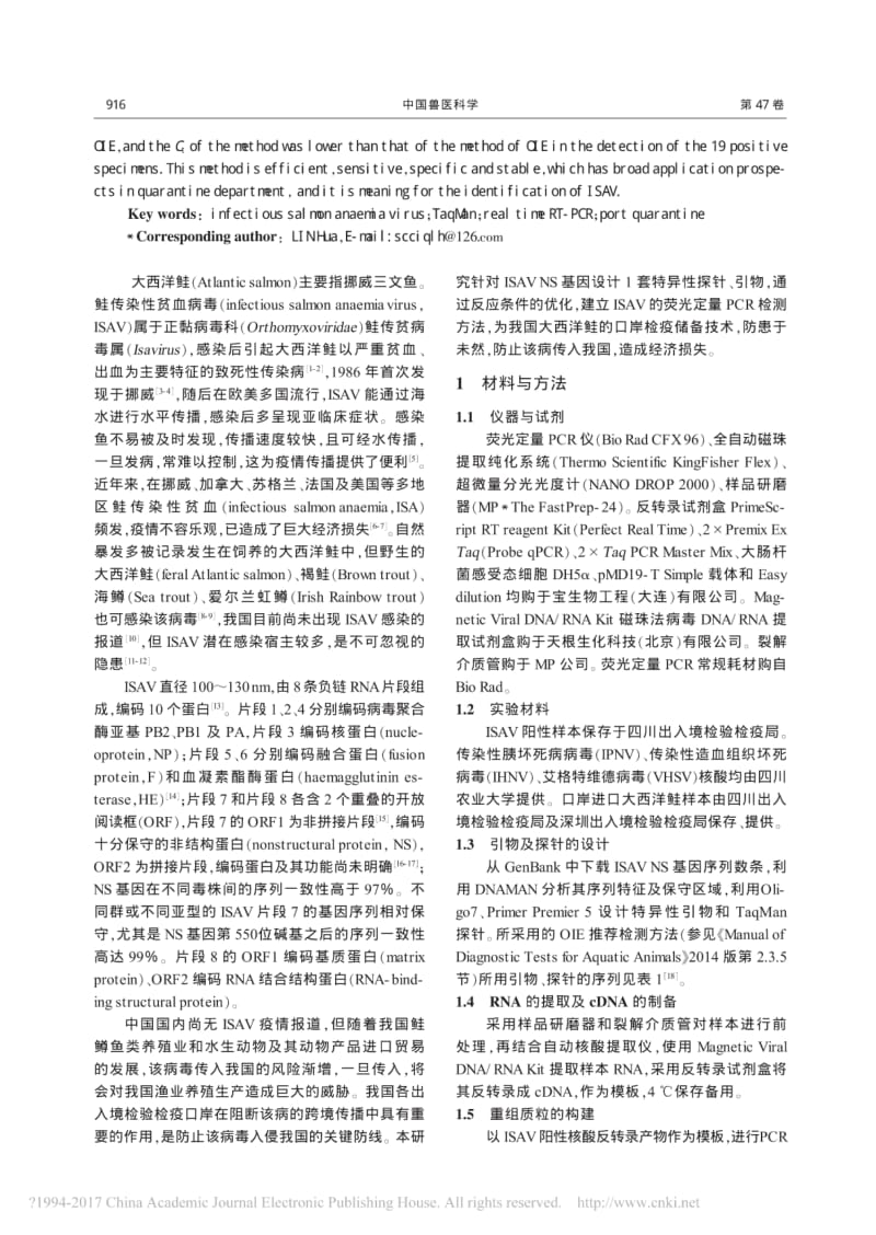 鲑传染性贫血病毒TaqMan实时_省略_RT_PCR检测方法的建立及应用_肖璐.pdf_第2页