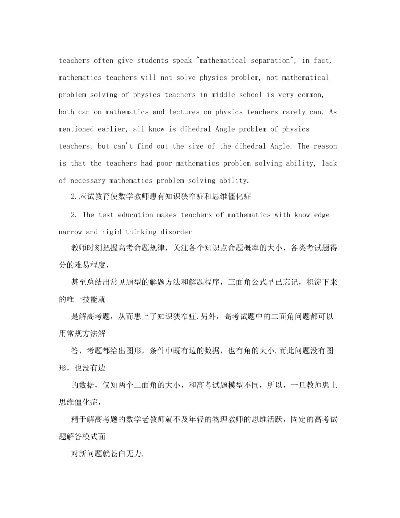 最新数学解题能力问题与方法大全优秀名师资料.doc_第2页