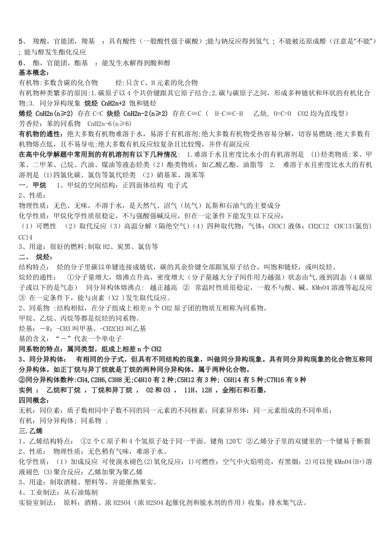 最新高中有机化学方程式优秀名师资料.doc_第3页