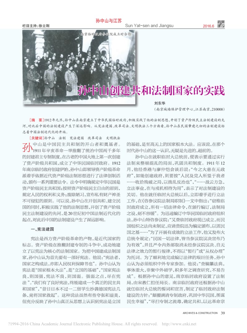 孙中山创建共和法制国家的实践.pdf_第1页