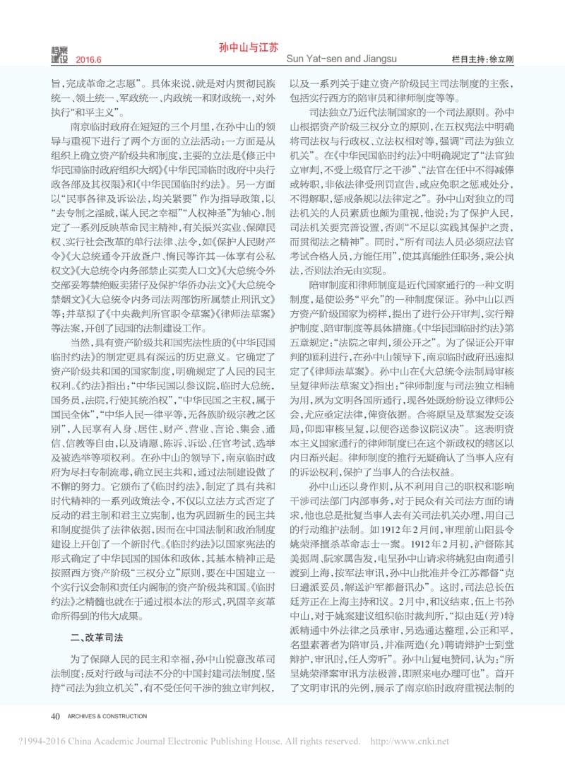 孙中山创建共和法制国家的实践.pdf_第2页
