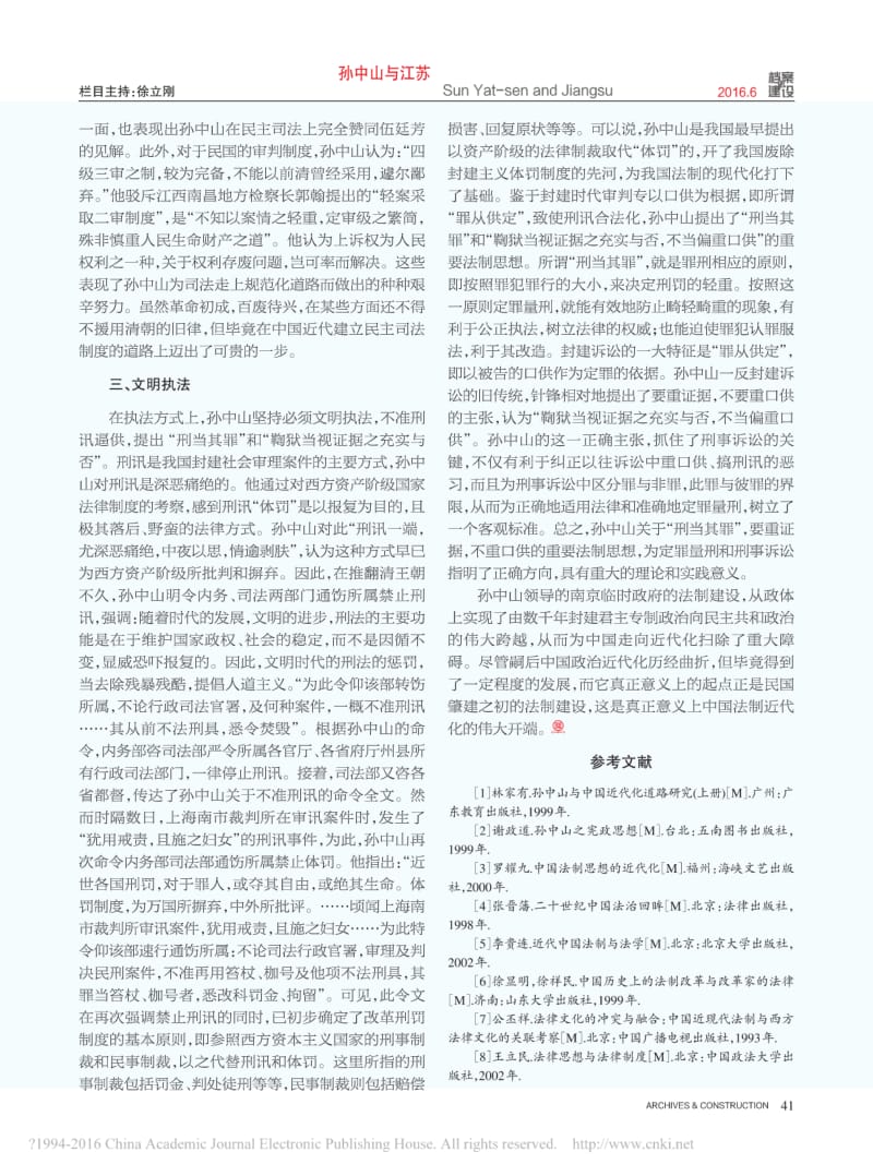 孙中山创建共和法制国家的实践.pdf_第3页