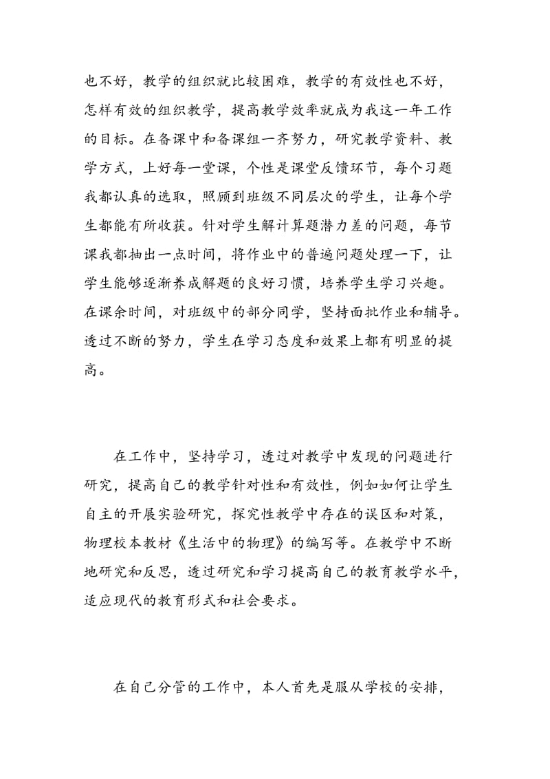 教师个人总结范文.doc_第2页