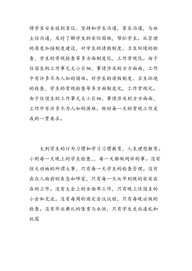 教师个人总结范文.doc_第3页