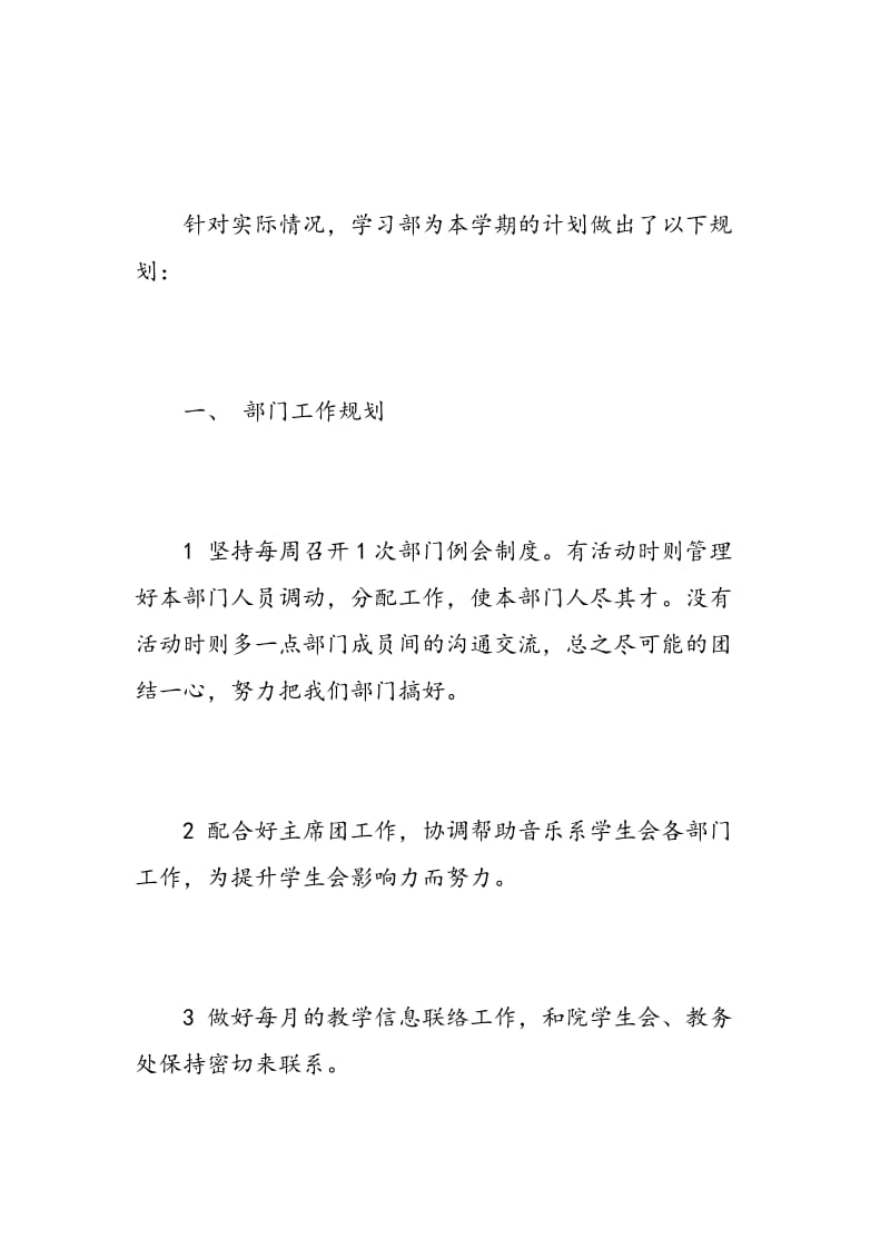 学习部部长工作计划.doc_第2页