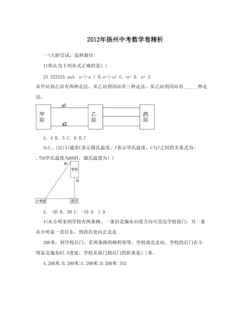 最新扬州中考数学卷精析优秀名师资料.doc_第1页