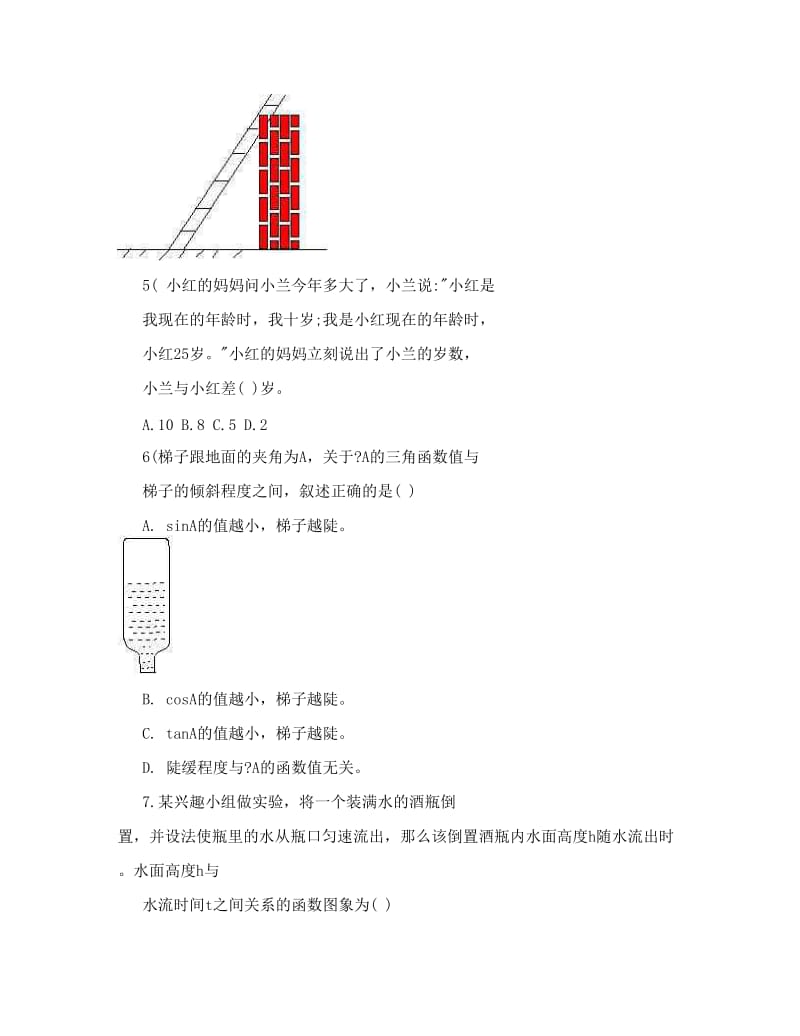 最新扬州中考数学卷精析优秀名师资料.doc_第2页