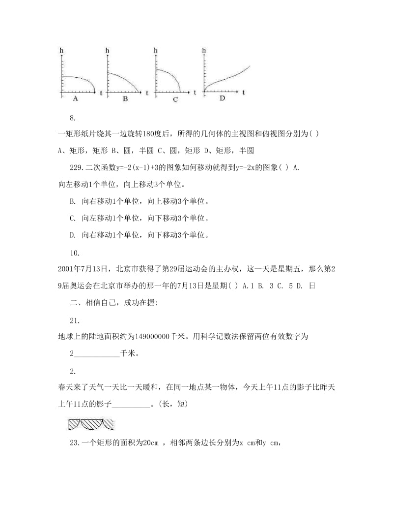 最新扬州中考数学卷精析优秀名师资料.doc_第3页