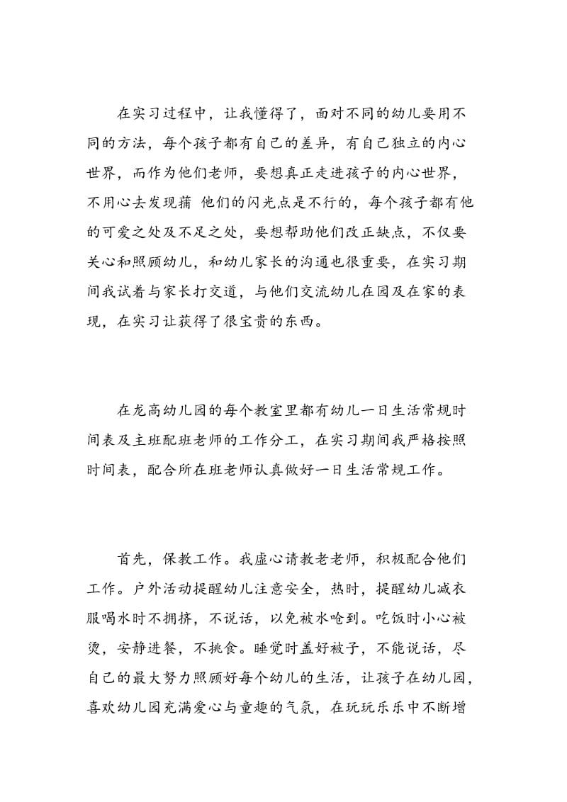 幼儿园老师实习心得.doc_第2页