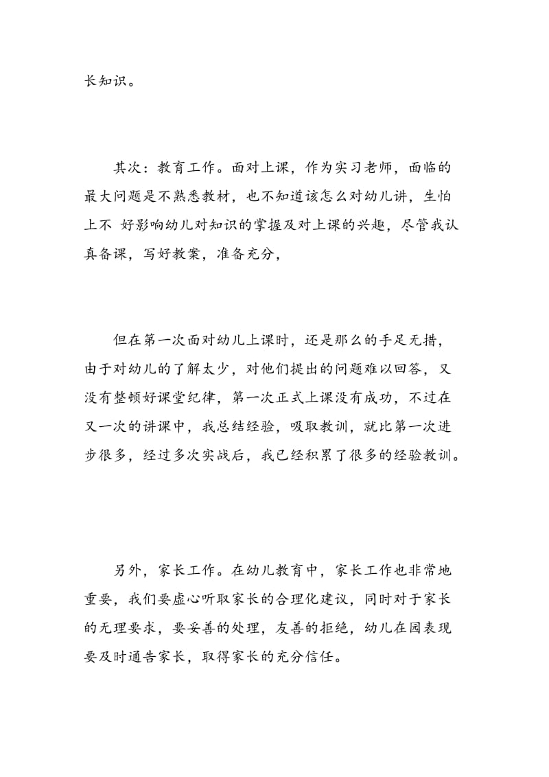 幼儿园老师实习心得.doc_第3页