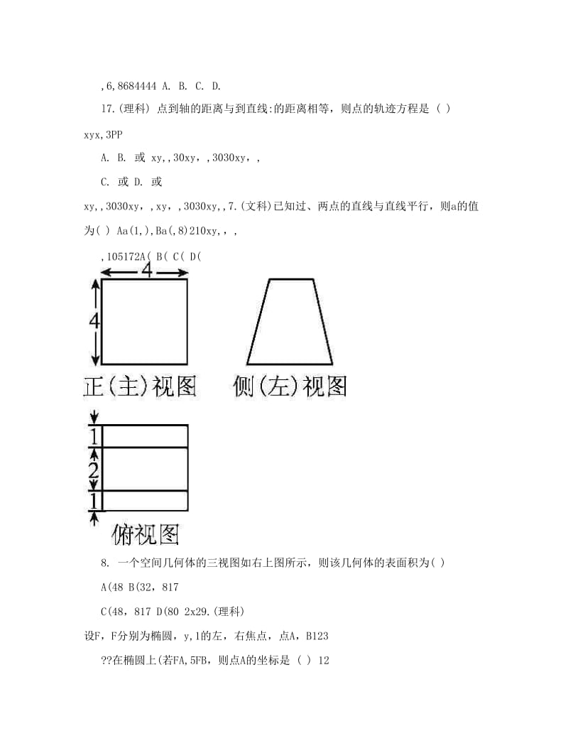 最新河北省邯郸市临漳一中届高三数学高考考前冲刺每日一练（10）优秀名师资料.doc_第2页