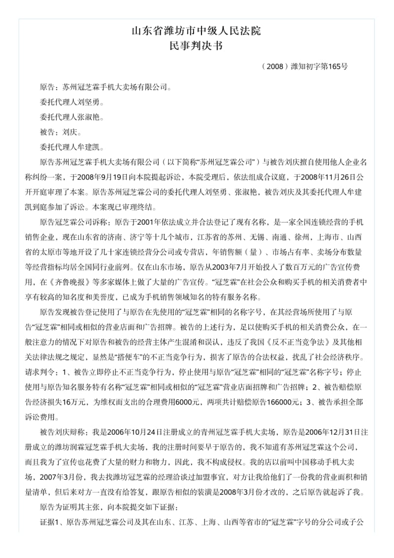 山东省潍坊市中级人民法院民事判决书.pdf_第1页