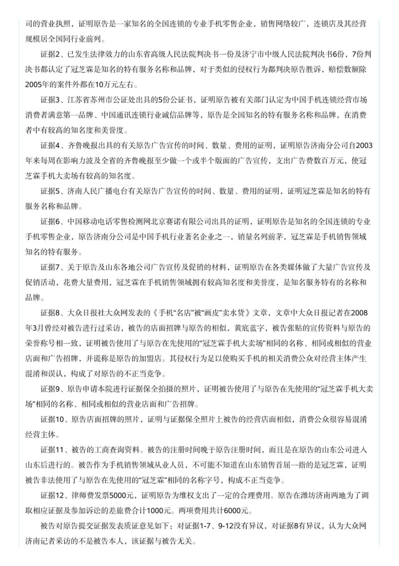 山东省潍坊市中级人民法院民事判决书.pdf_第2页