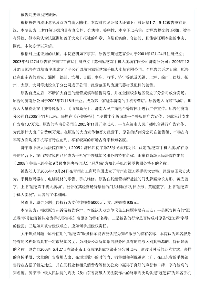 山东省潍坊市中级人民法院民事判决书.pdf_第3页