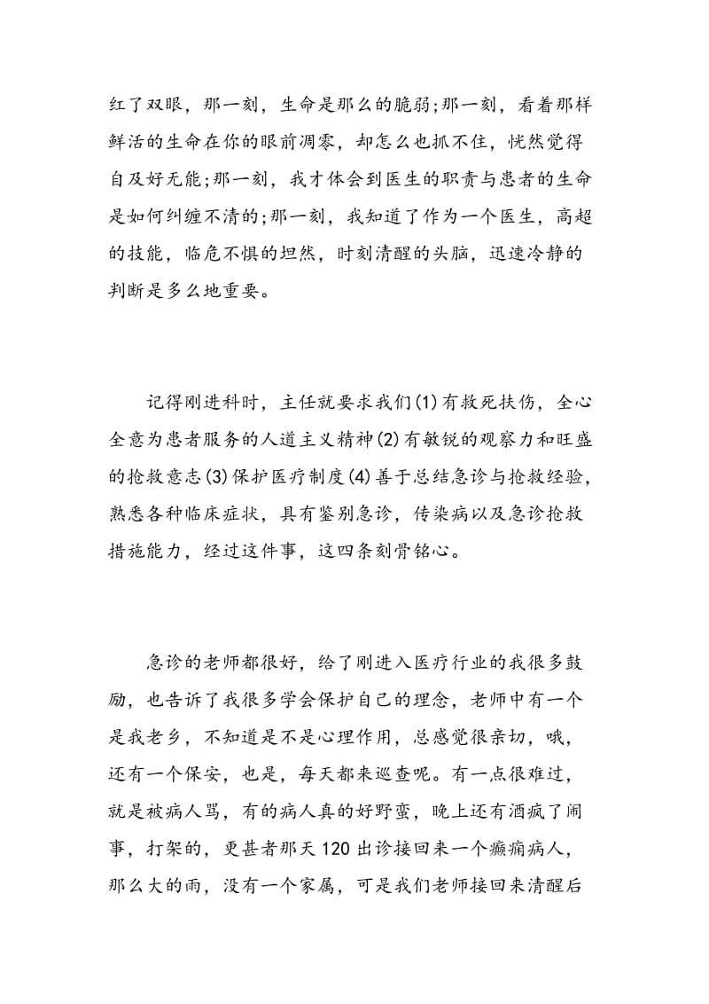 急诊科的实习生自我鉴定.doc_第2页