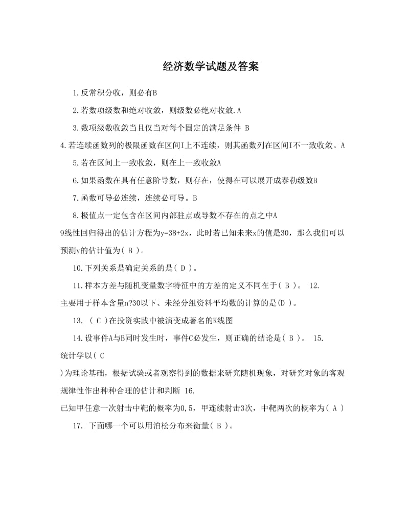 最新经济数学试题及答案优秀名师资料.doc_第1页