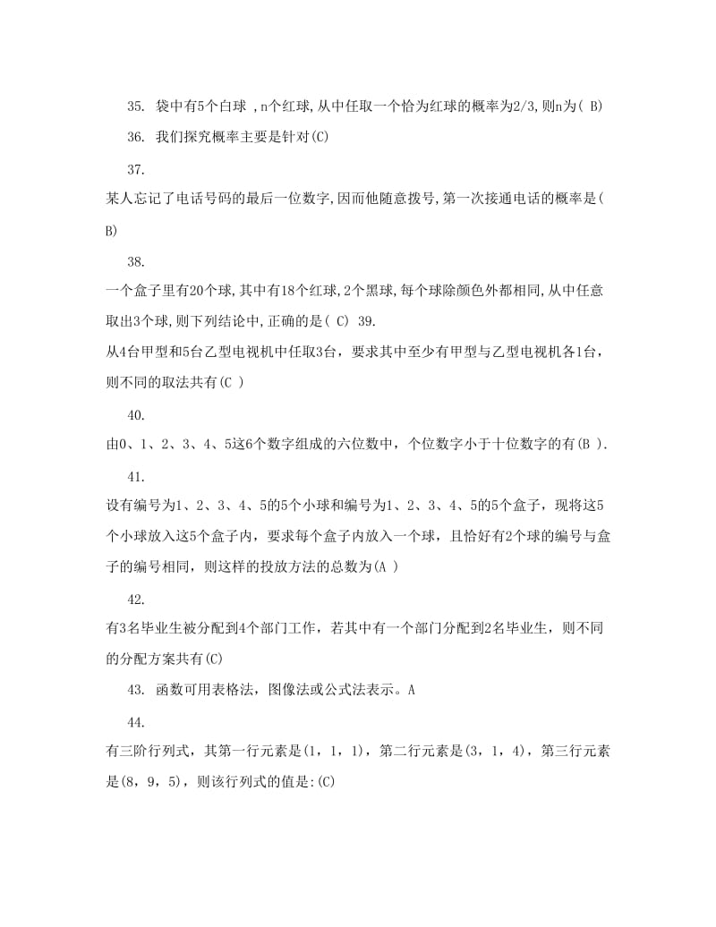 最新经济数学试题及答案优秀名师资料.doc_第3页