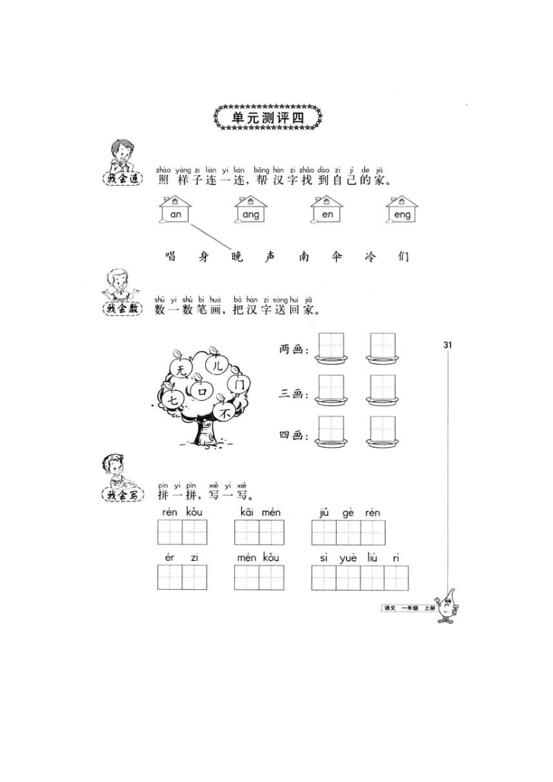 一上语文第四单元测试卷-教学文档.doc_第2页