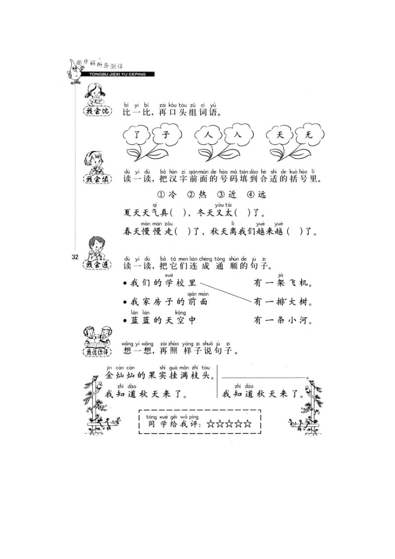 一上语文第四单元测试卷-教学文档.doc_第3页