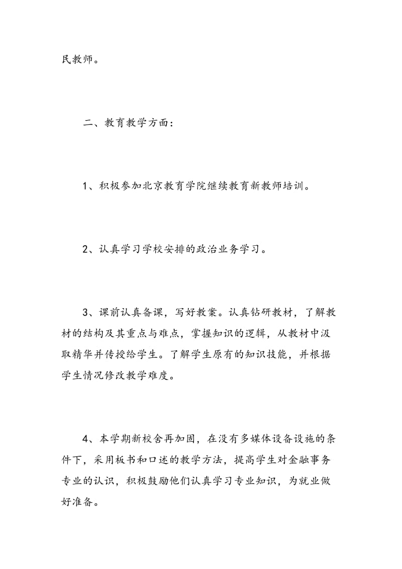 教师团员民主自我评价.doc_第2页