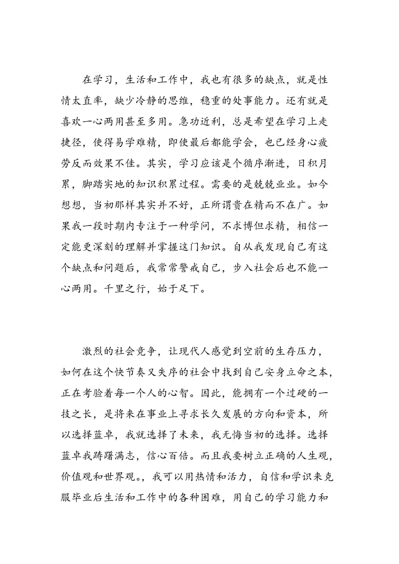 应届毕业生自我评价范文.doc_第3页