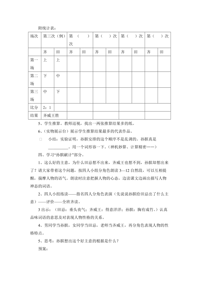 《田忌赛马》教案(正版)-教学文档.doc_第3页