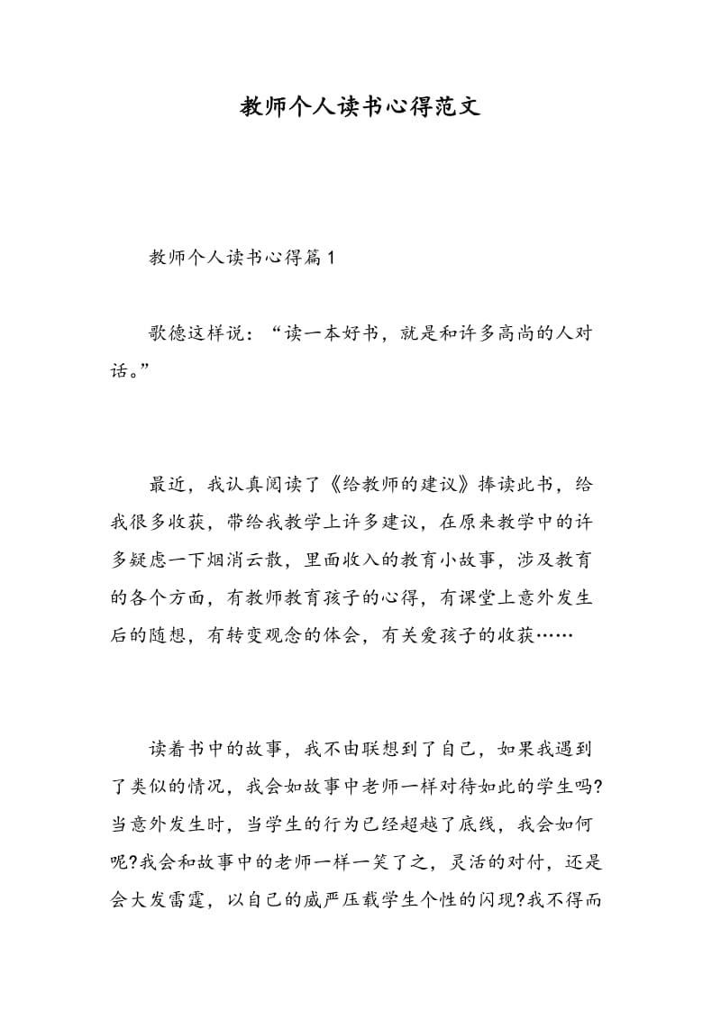 教师个人读书心得范文.doc_第1页