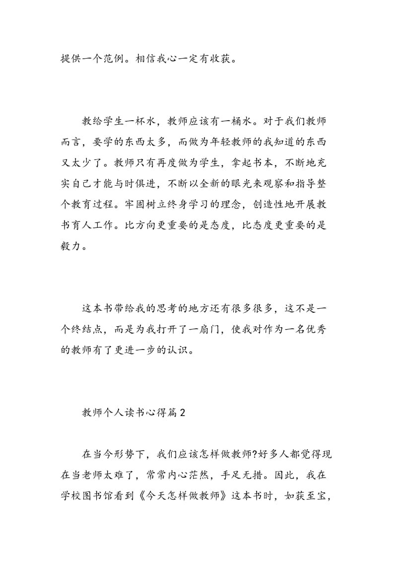 教师个人读书心得范文.doc_第3页