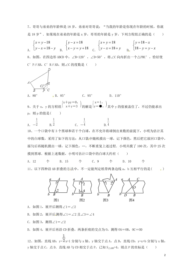 山东省莱芜市莱城区茶业口镇腰关中学2017_2018学年八年级数学下学期期中达标测试试题新人教版20.doc_第2页