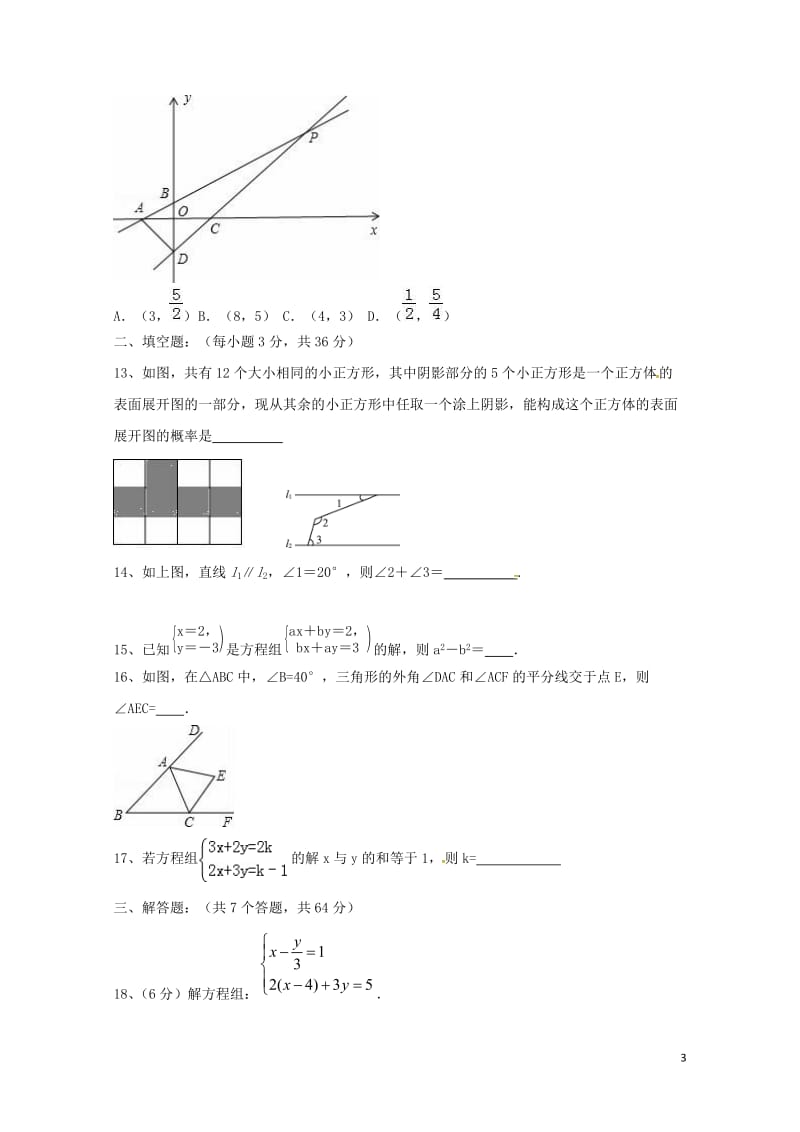 山东省莱芜市莱城区茶业口镇腰关中学2017_2018学年八年级数学下学期期中达标测试试题新人教版20.doc_第3页