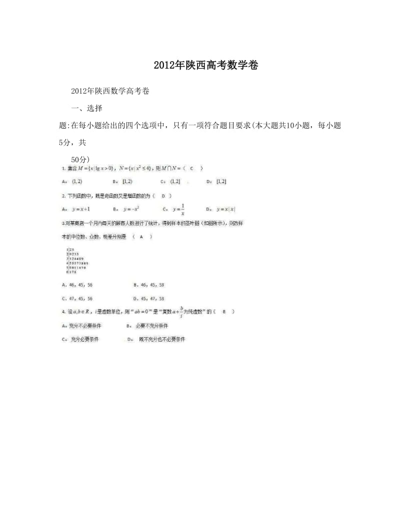 最新陕西高考数学卷优秀名师资料.doc_第1页