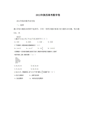 最新陕西高考数学卷优秀名师资料.doc