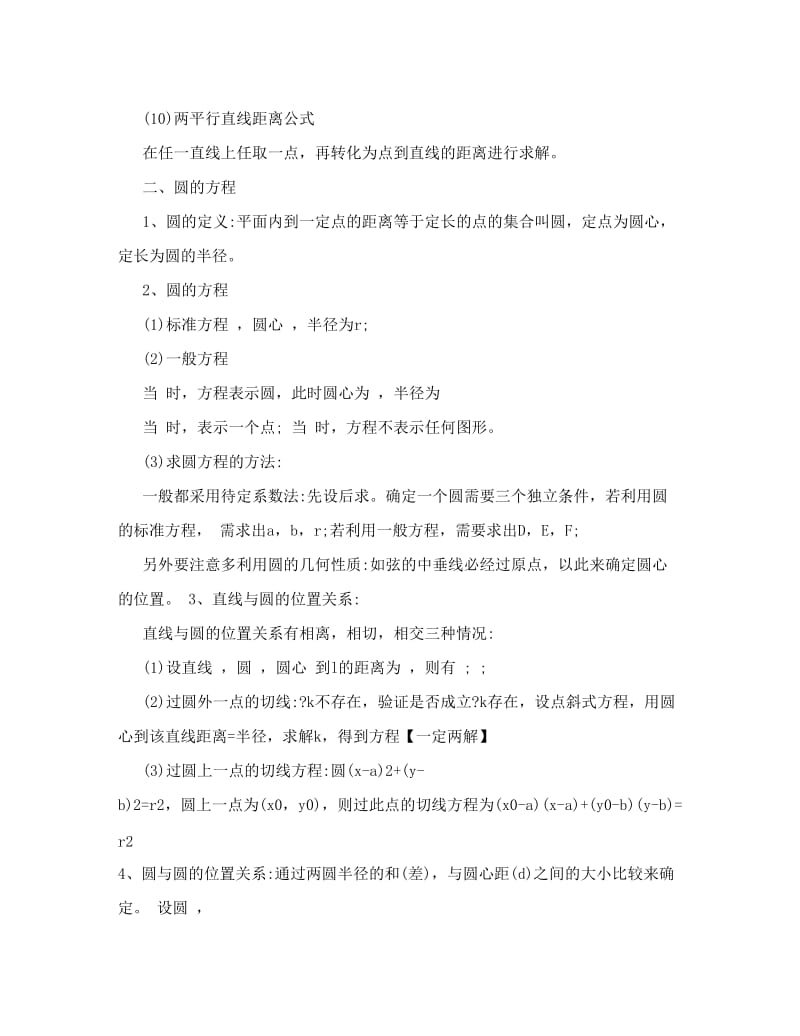 最新高中数学必修2知识点总结优秀名师资料.doc_第3页