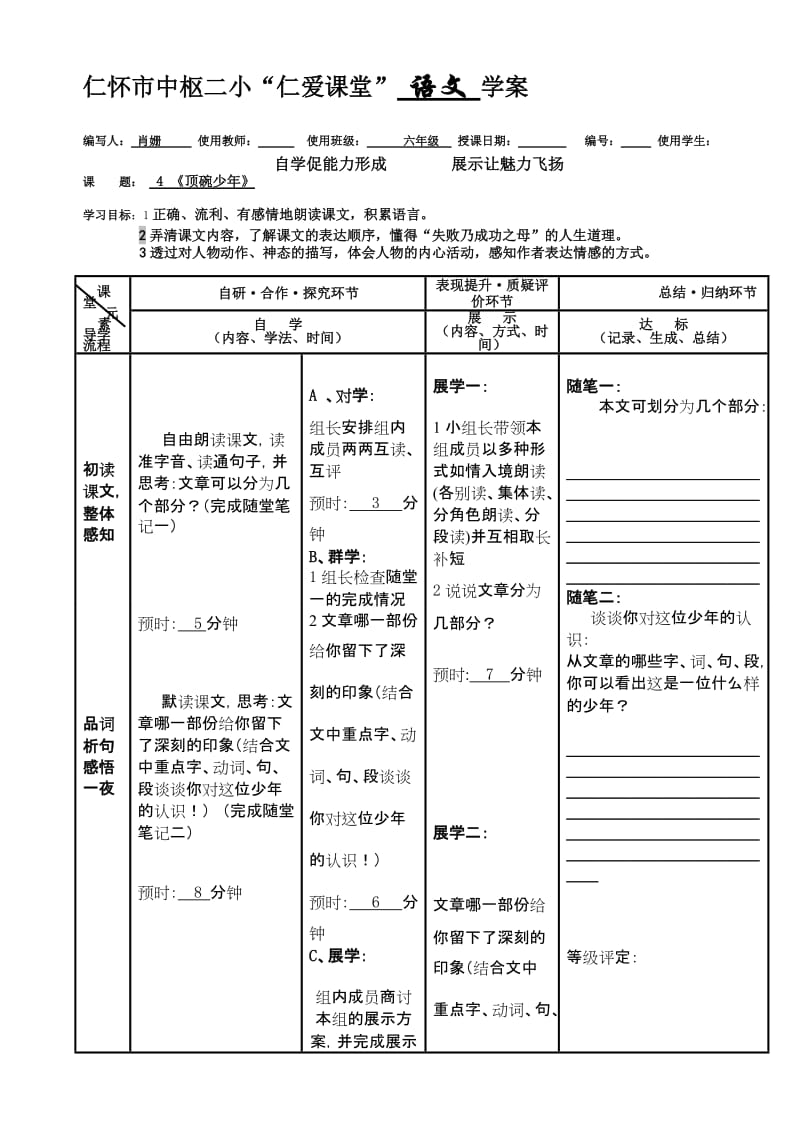 《顶碗的少年》导学案-教学文档.doc_第1页