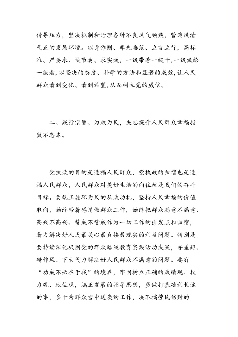 忠诚献给党心得.doc_第3页