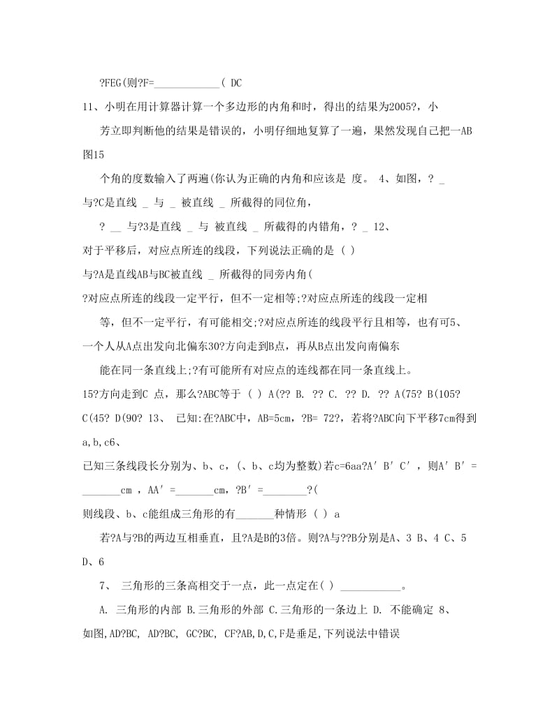 最新苏教版七下第七章《平面图形的认识二》练习&amp#46;doc优秀名师资料.doc_第2页