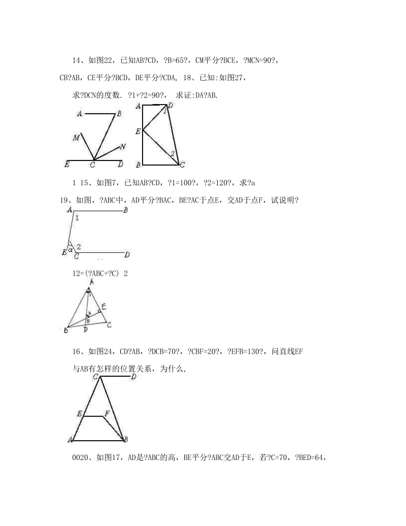 最新苏教版七下第七章《平面图形的认识二》练习&amp#46;doc优秀名师资料.doc_第3页