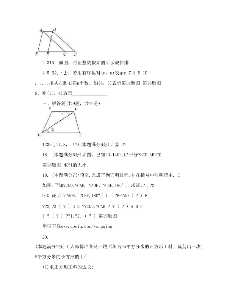 最新湖北省武汉市部分学校-七年级下期中考试数学试题及答案优秀名师资料.doc_第3页