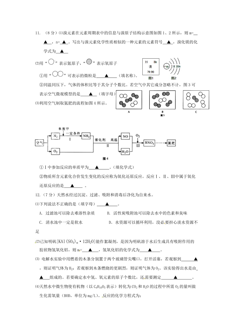 最新苏教版届九年级上学期期中考试化学试题优秀名师资料.doc_第3页