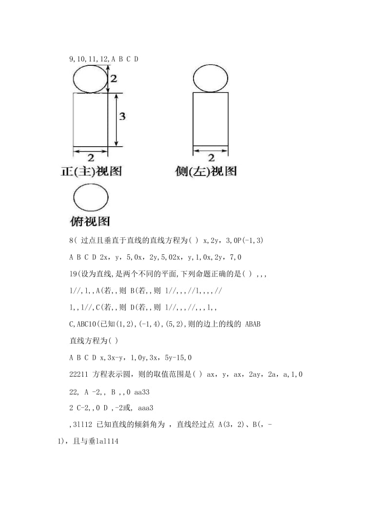 最新江西省贵溪市实验中学高中部—高二第一学期期中考试数学文试卷+&amp#46;doc优秀名师资料.doc_第2页