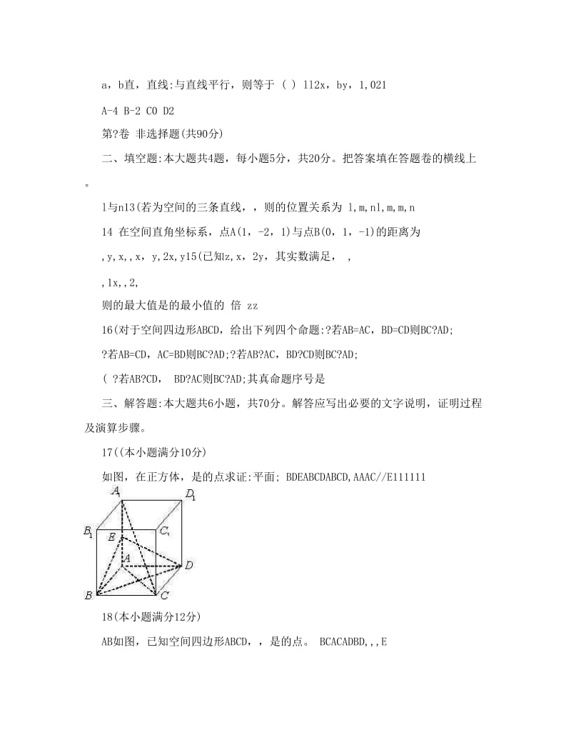 最新江西省贵溪市实验中学高中部—高二第一学期期中考试数学文试卷+&amp#46;doc优秀名师资料.doc_第3页