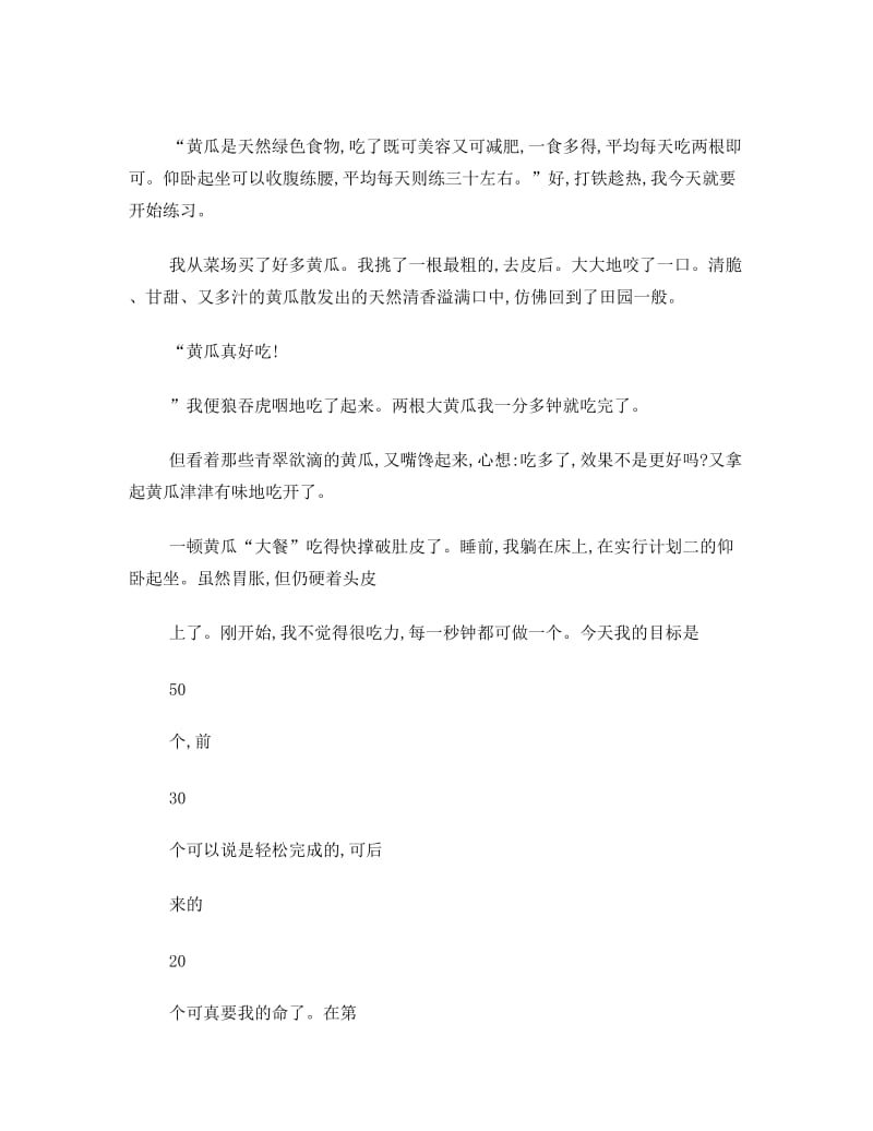 最新苏教版七年级语文上册同步作文指导优秀名师资料.doc_第2页