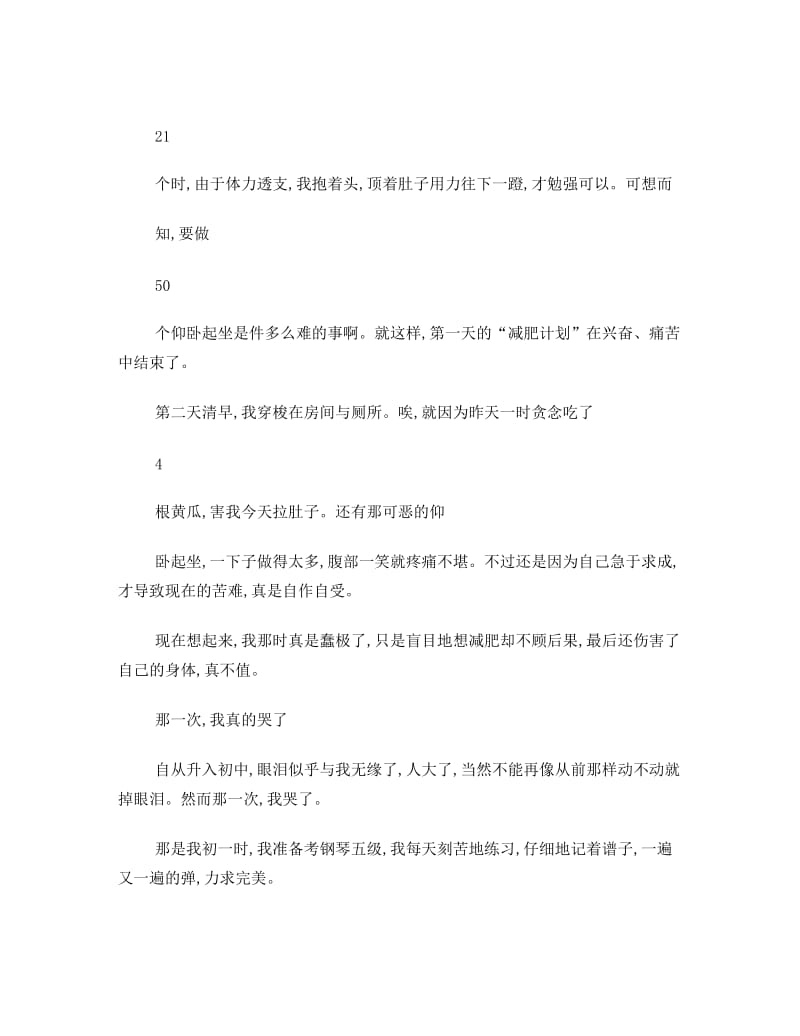 最新苏教版七年级语文上册同步作文指导优秀名师资料.doc_第3页