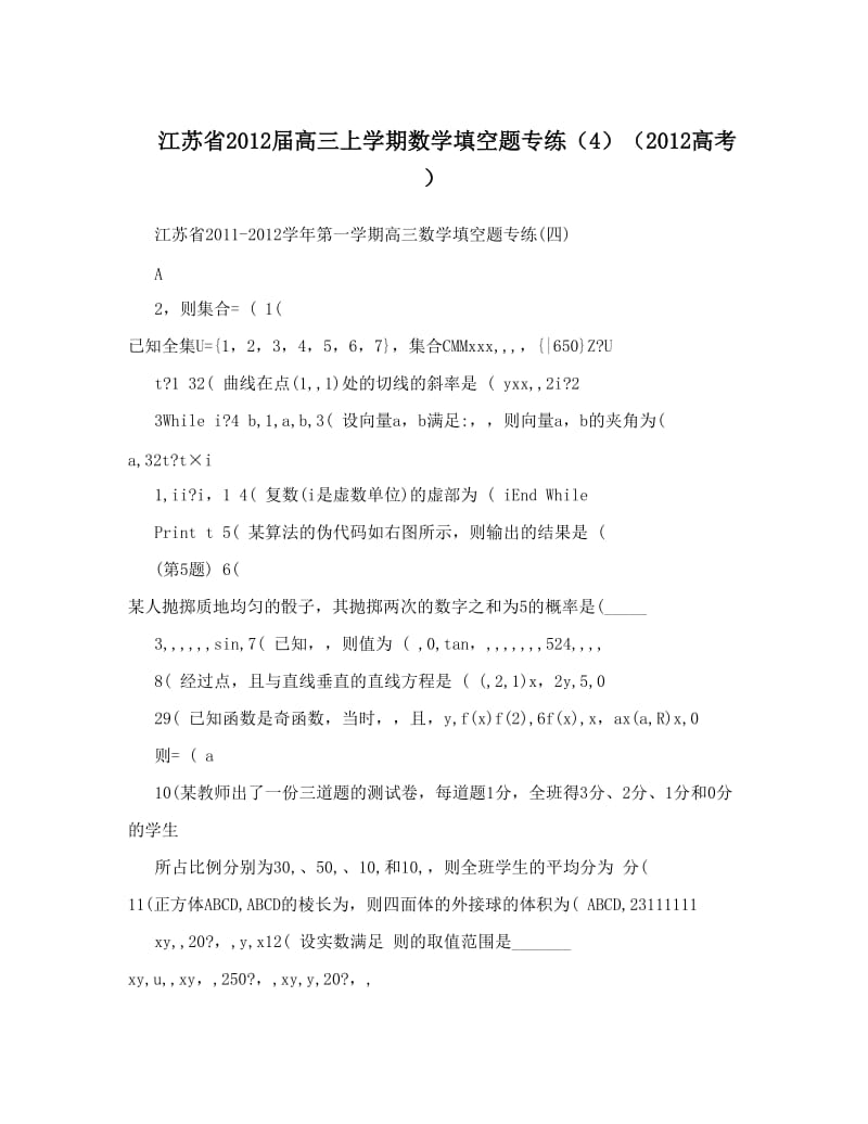 最新江苏省届高三上学期数学填空题专练（4）（高考）优秀名师资料.doc_第1页