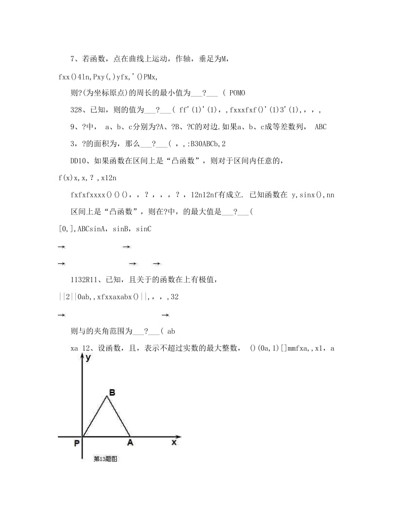 最新江苏省届高三上学期数学填空题专练（4）（高考）优秀名师资料.doc_第3页