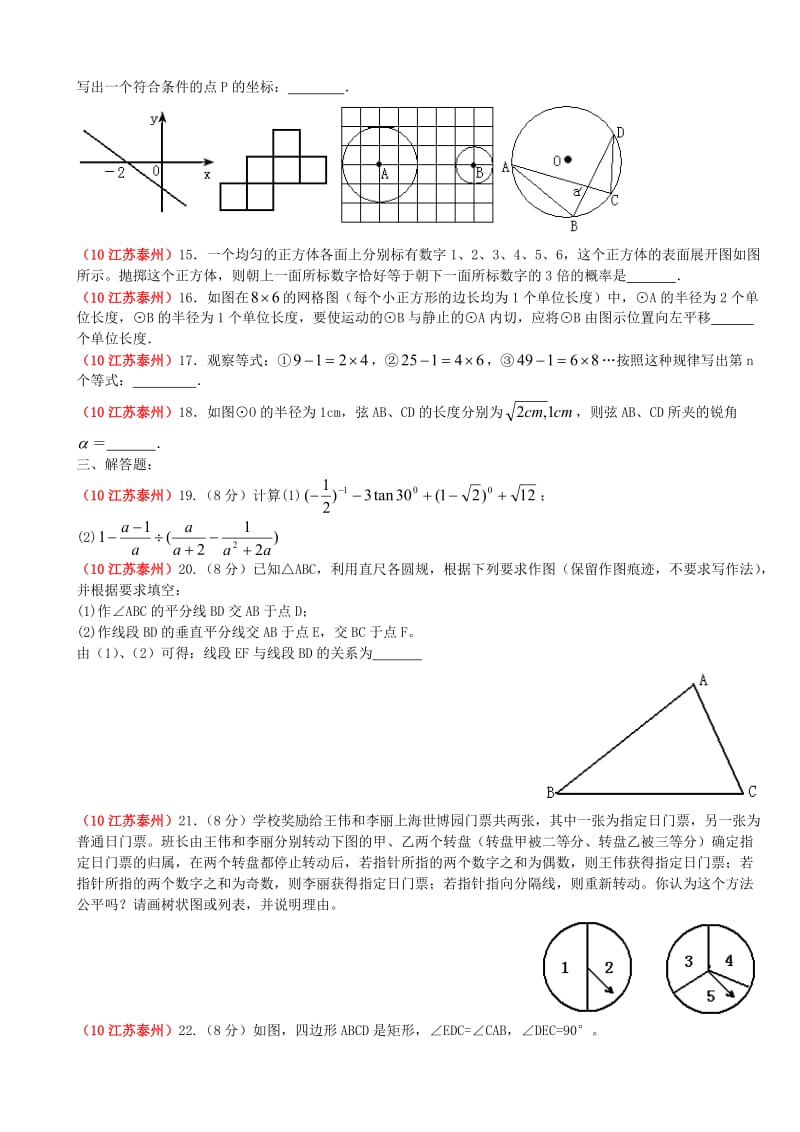 最新江苏省泰州市中考数学试卷（无答案）=优秀名师资料.doc_第2页