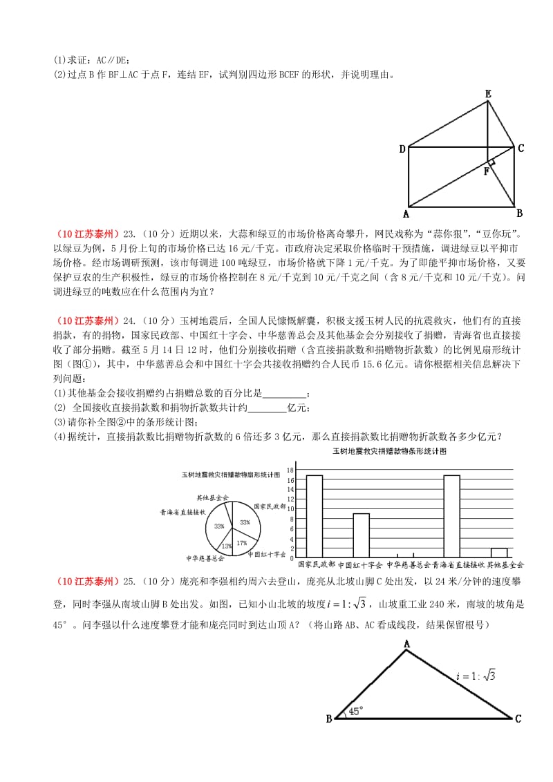 最新江苏省泰州市中考数学试卷（无答案）=优秀名师资料.doc_第3页