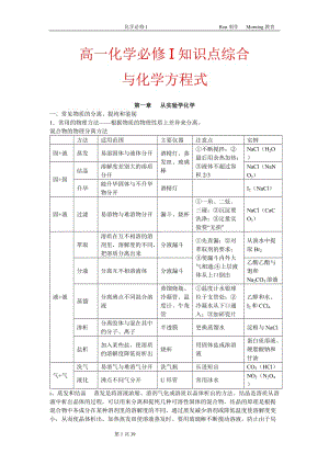 最新高一化学方程式优秀名师资料.doc