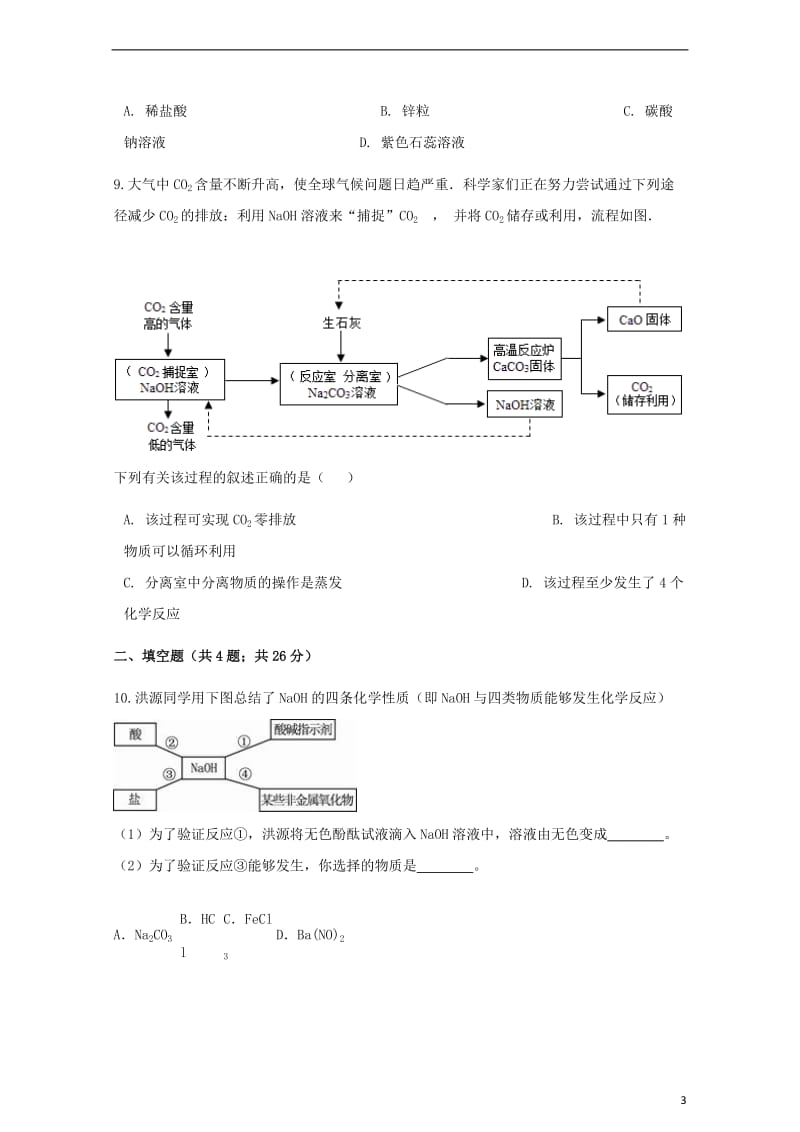 2017_2018学年九年级化学下册专题七初识酸碱和盐7.2几种常见的酸和碱同步练习新版湘教版201.doc_第3页